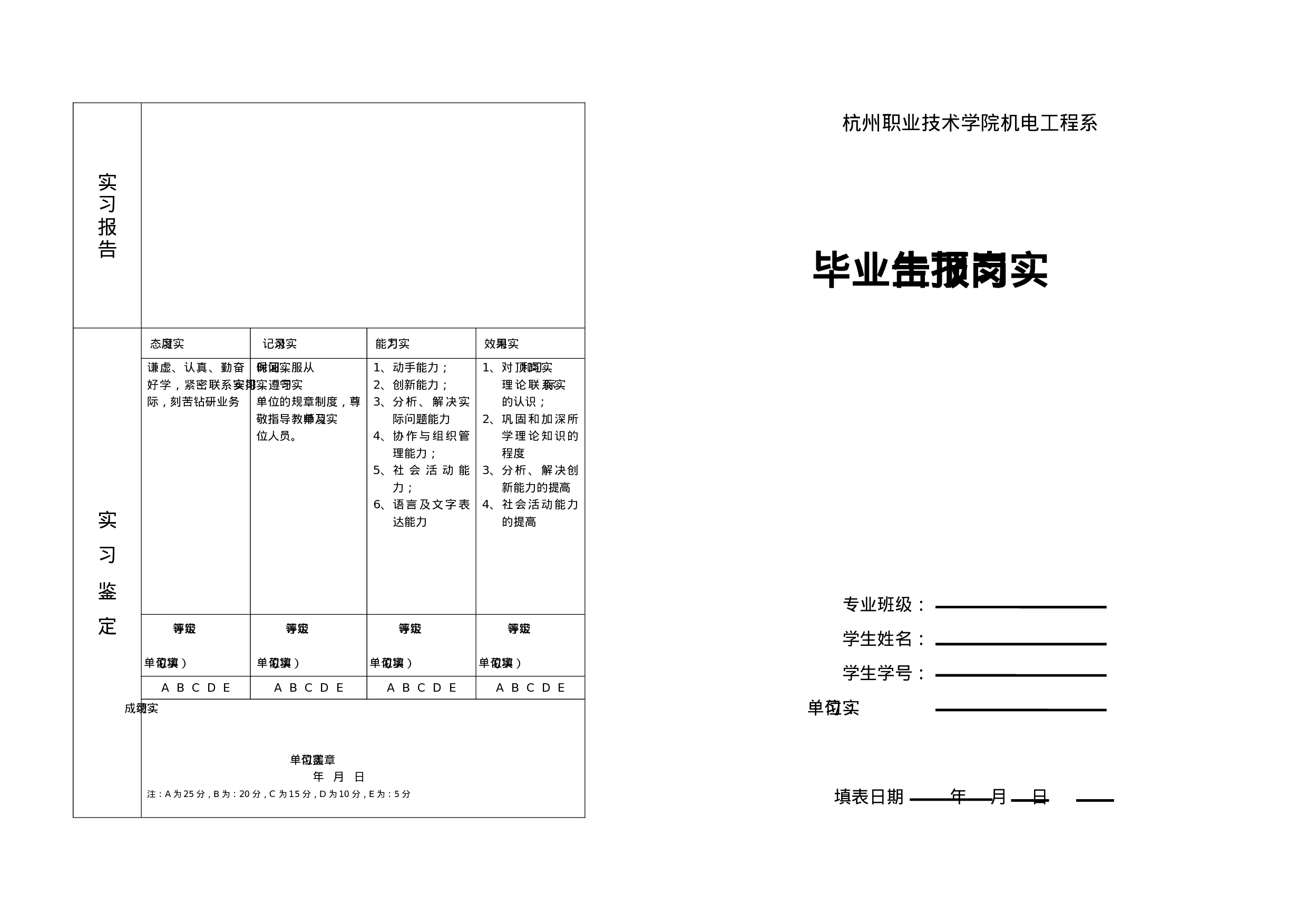 表格简历设计0677.docx 第1页