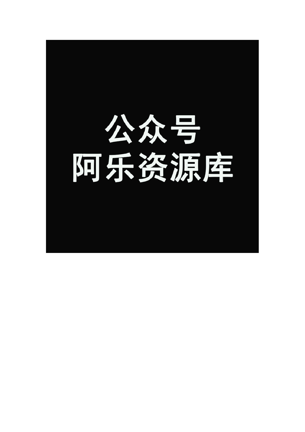 表格简历设计0695.docx 第1页