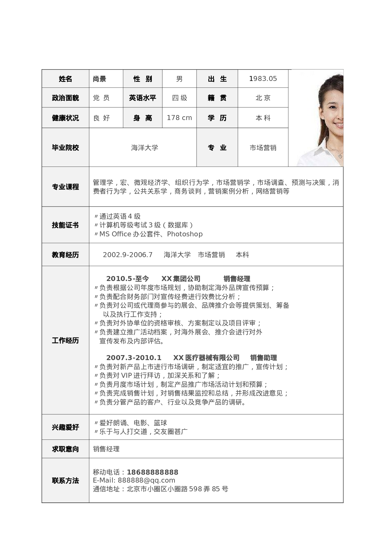 表格简历设计0746.doc 第1页