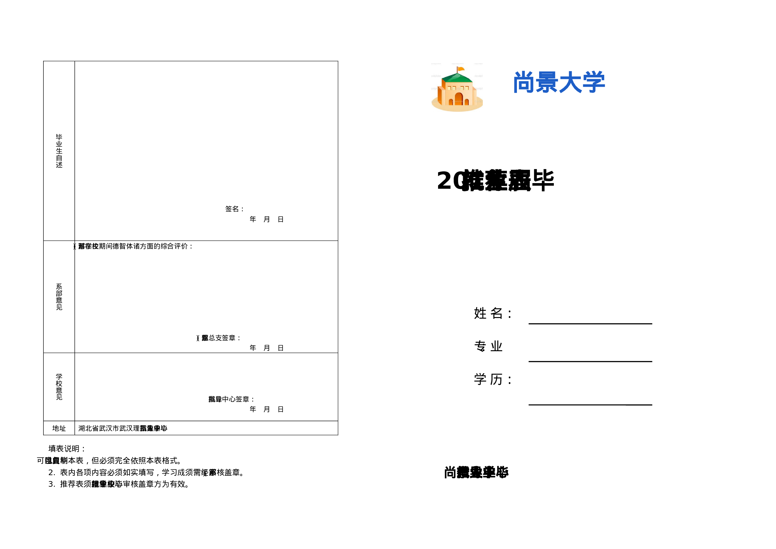 表格简历设计0780.docx 第1页