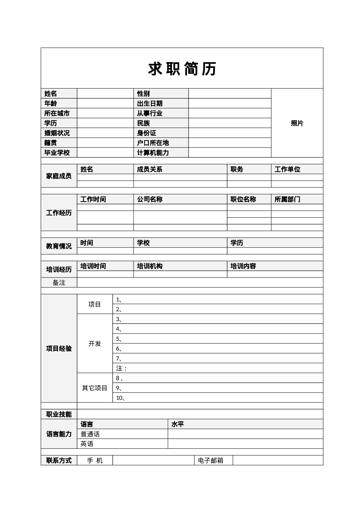 表格简历设计0788.doc 第1页