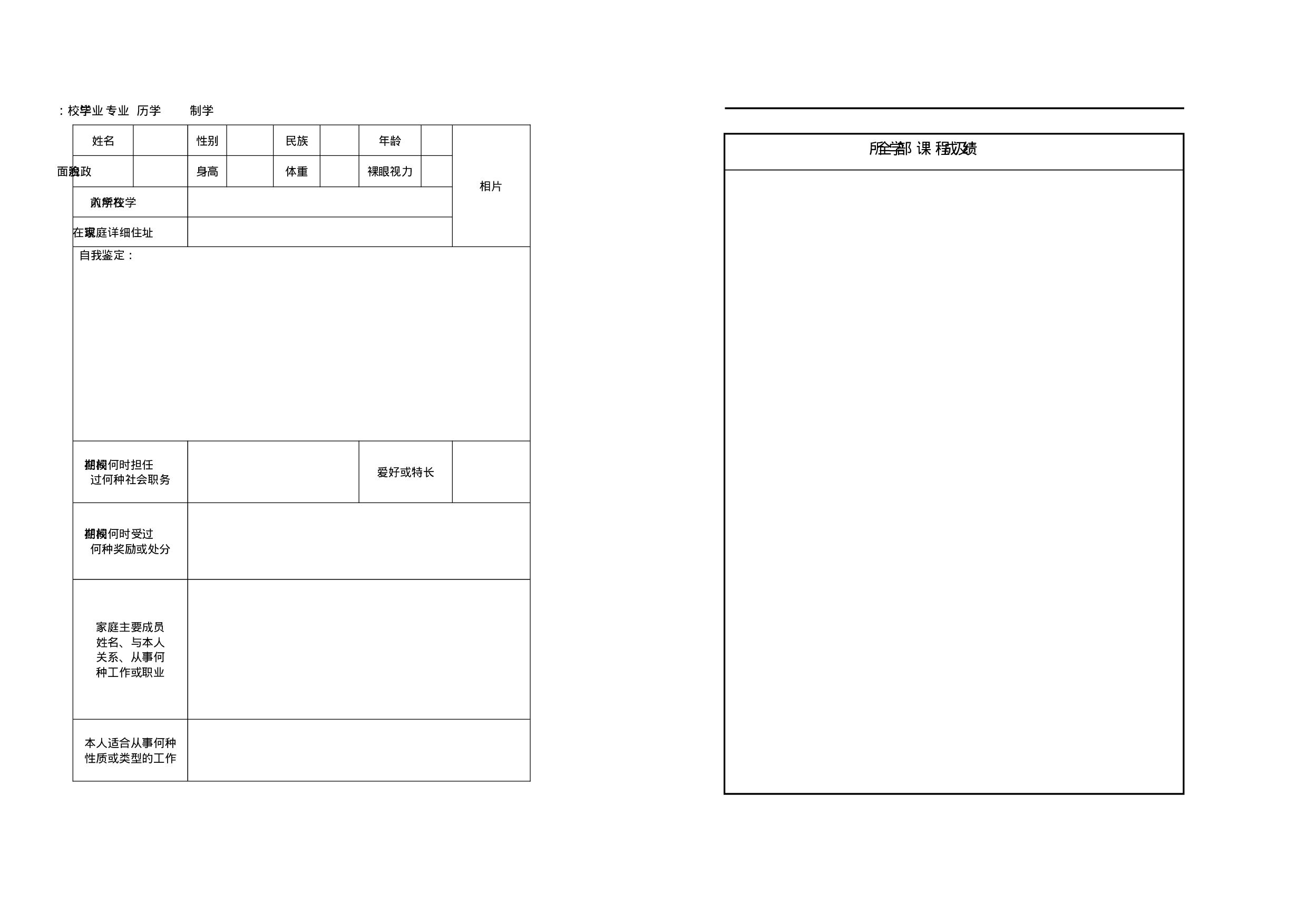 表格简历设计0874.docx 第2页