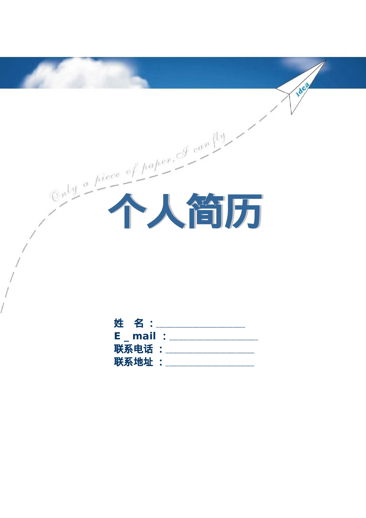 表格简历设计0890.doc 第1页