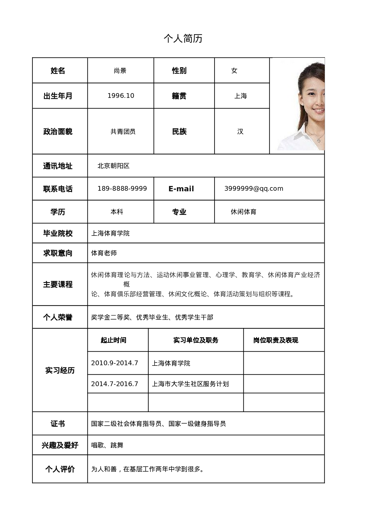 表格简历设计1058.doc 第1页