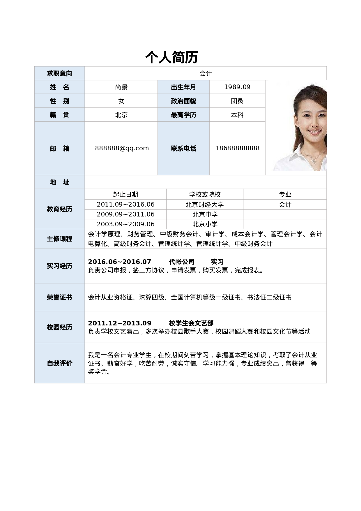 表格简历设计1111.doc 第1页