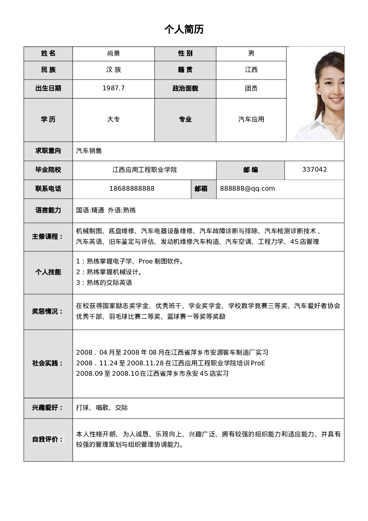 表格简历设计1225.doc 第1页