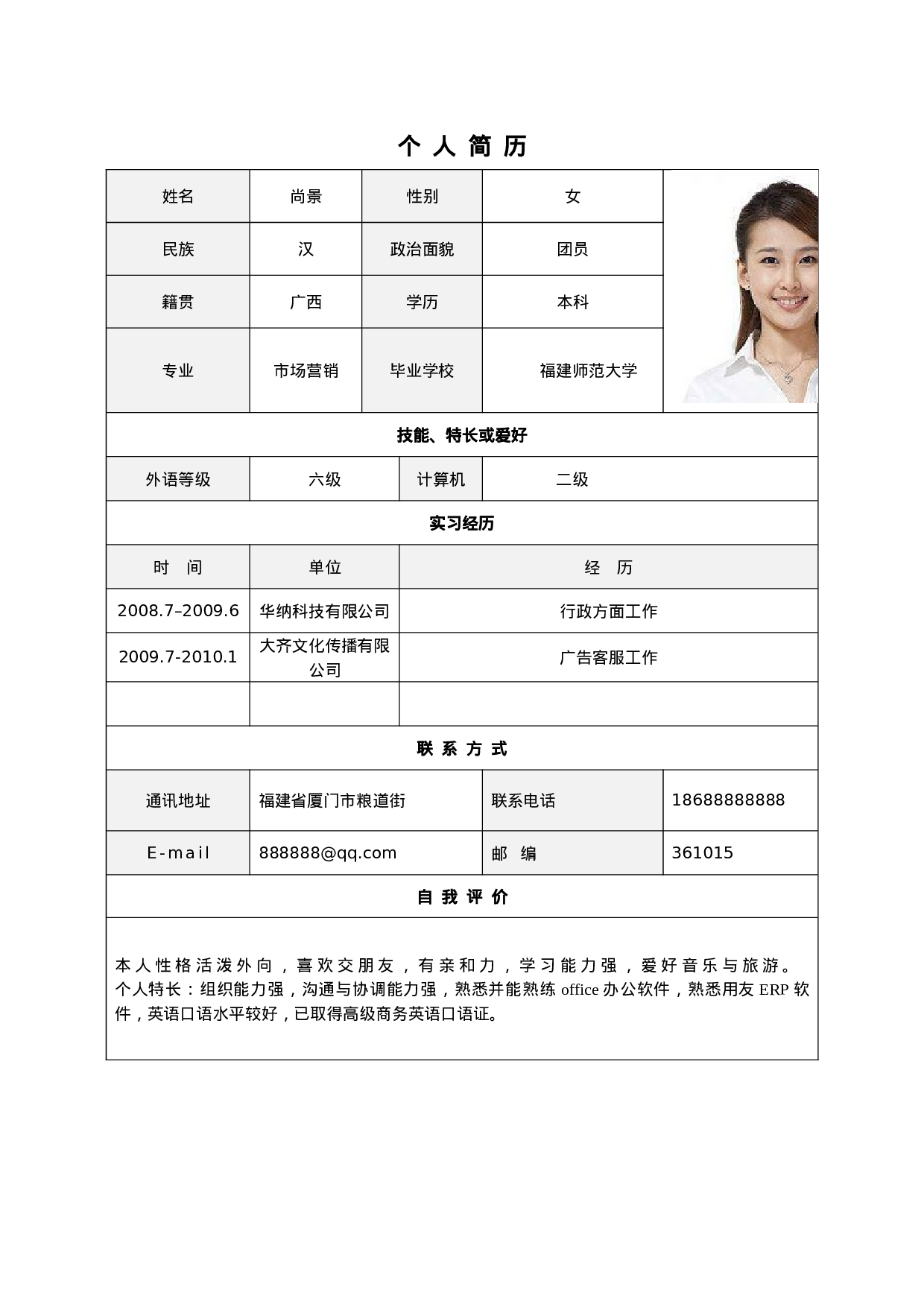 表格简历设计1329.doc 第1页