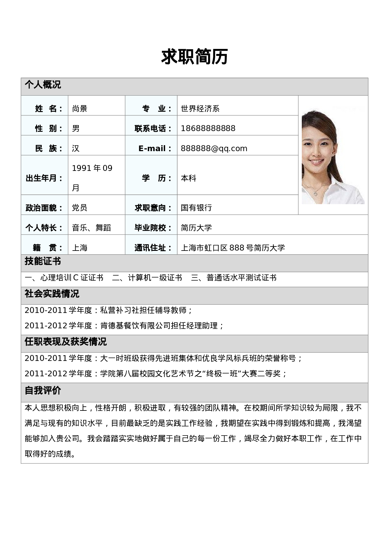 表格简历设计1428.doc 第1页