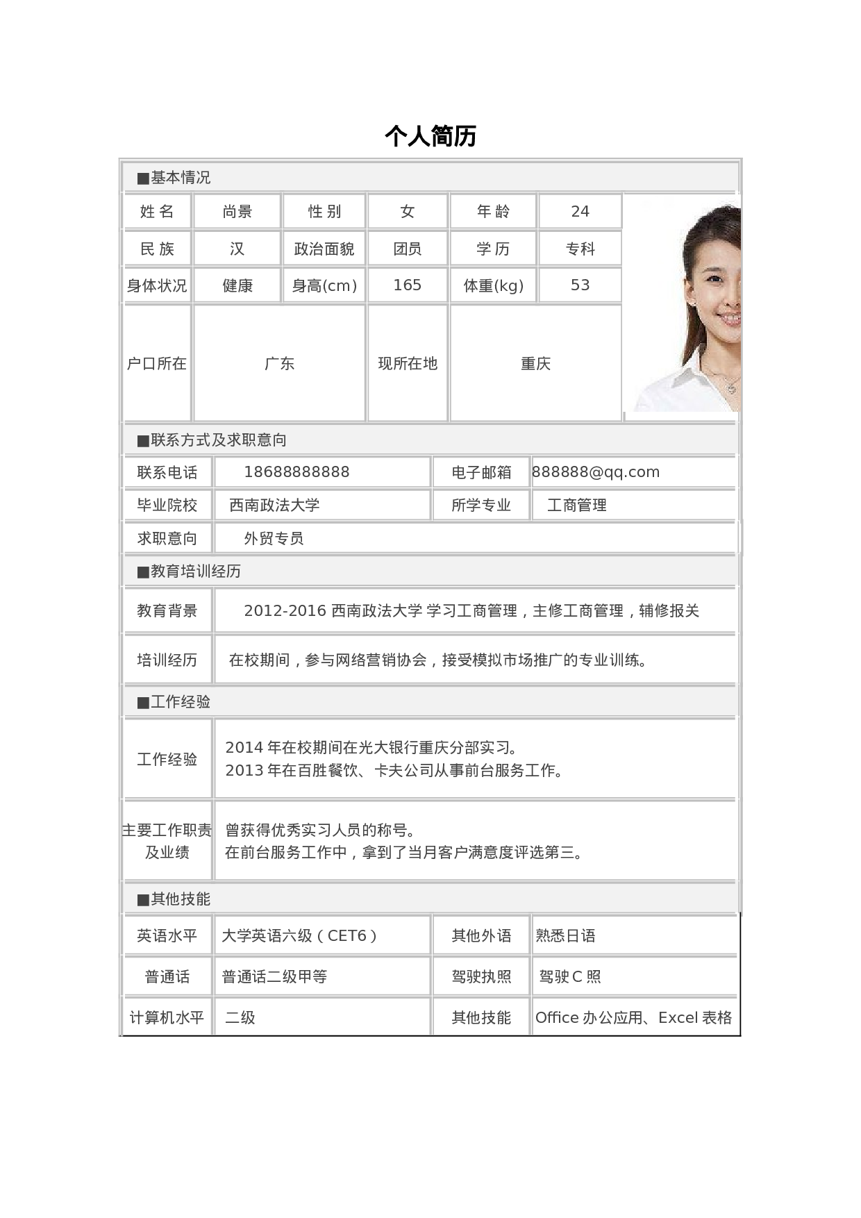 表格简历设计1539.doc 第1页