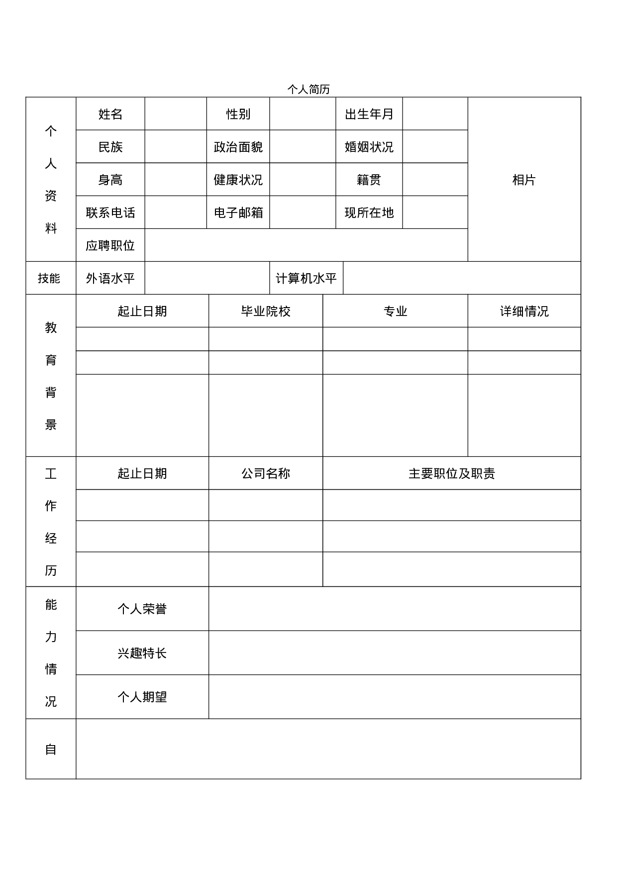 表格简历设计4660.doc 第1页