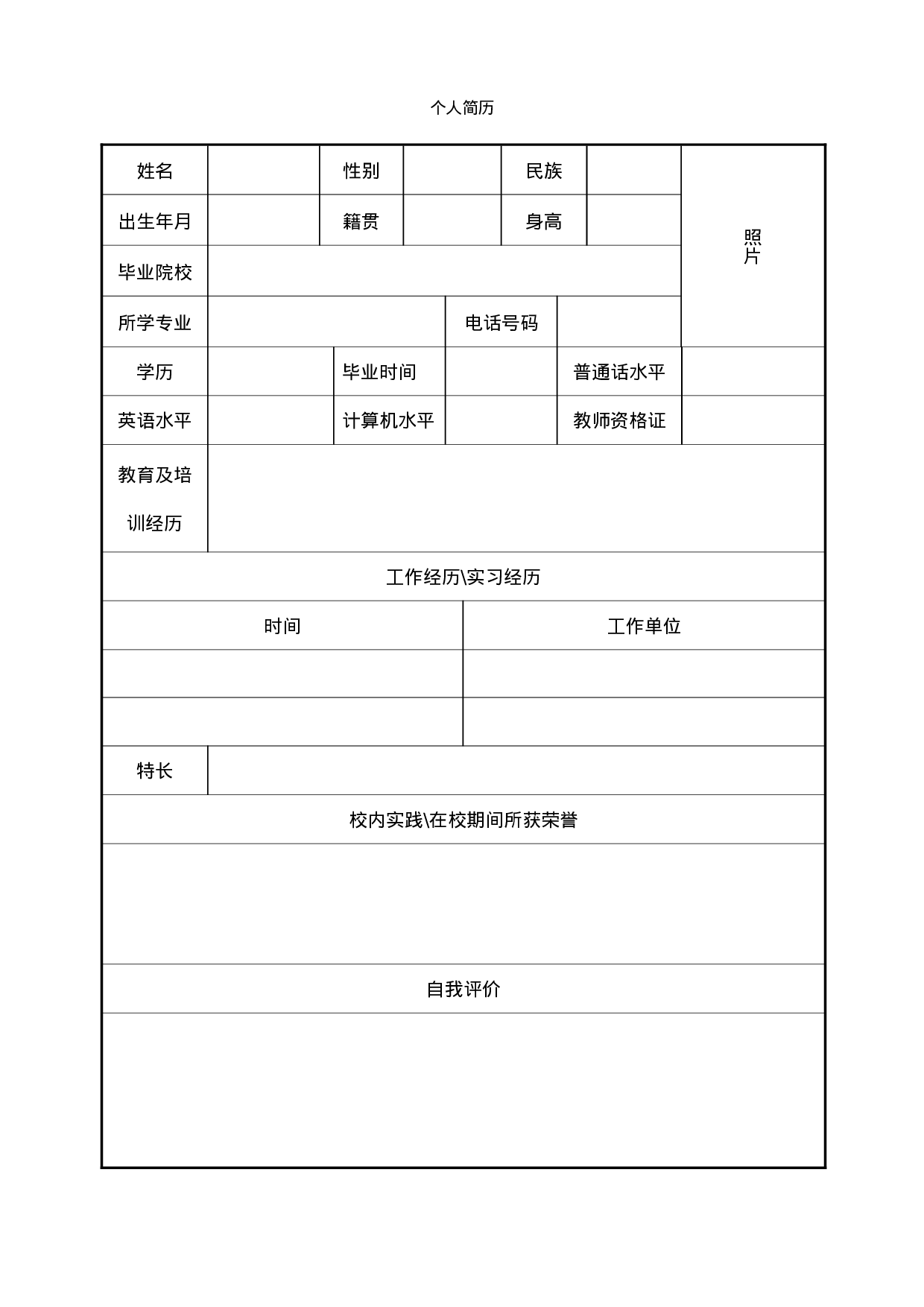 表格简历设计509.doc 第1页