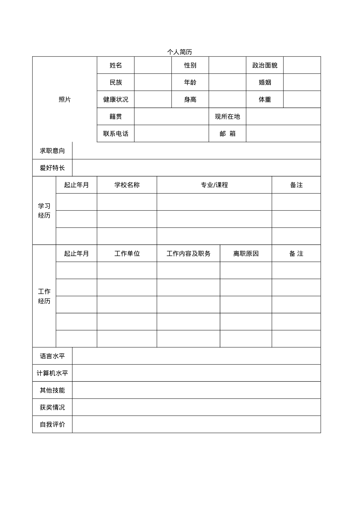 表格简历设计5157.doc 第1页