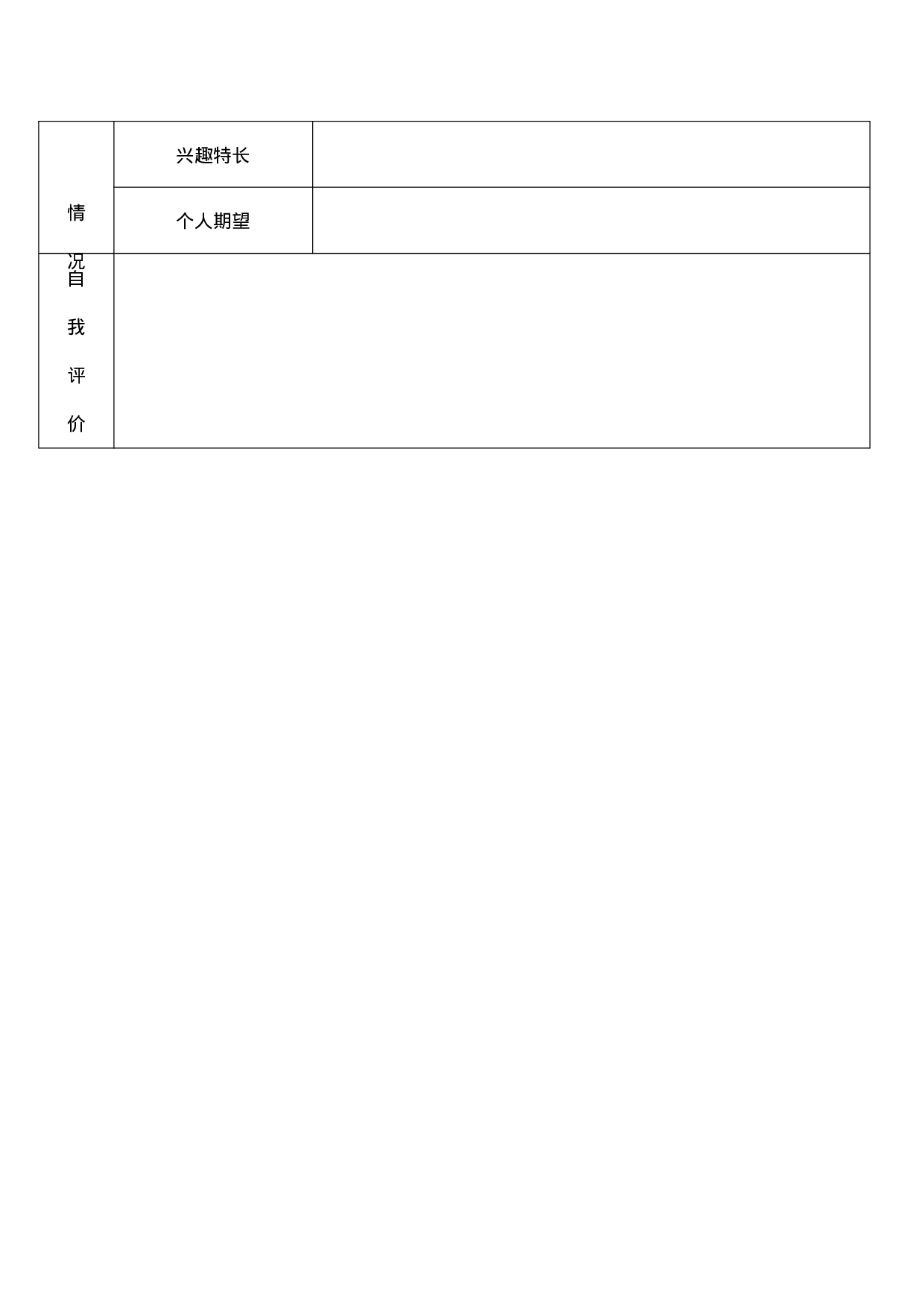 表格简历设计5473.doc 第2页