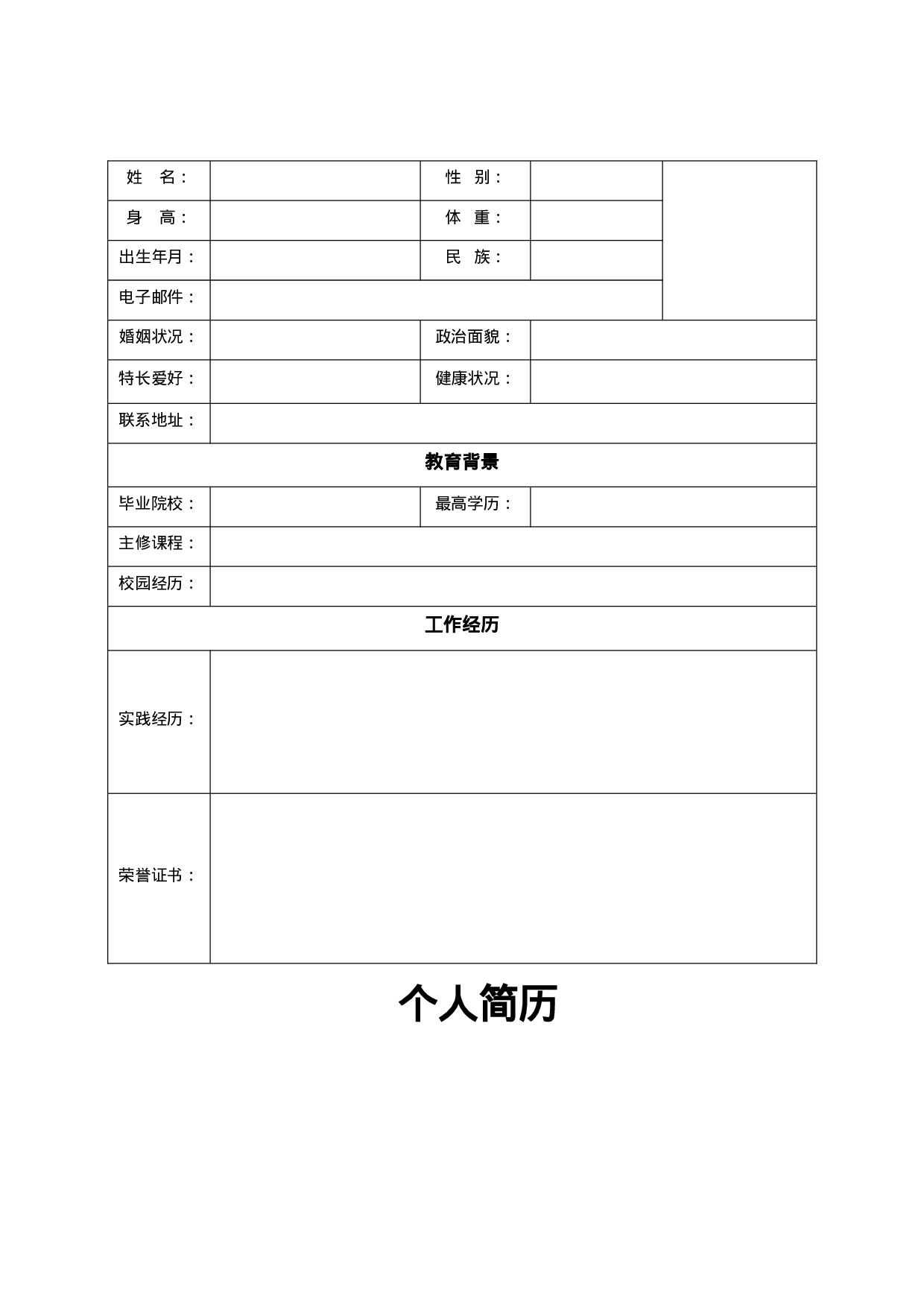 表格简历设计5799.doc 第1页