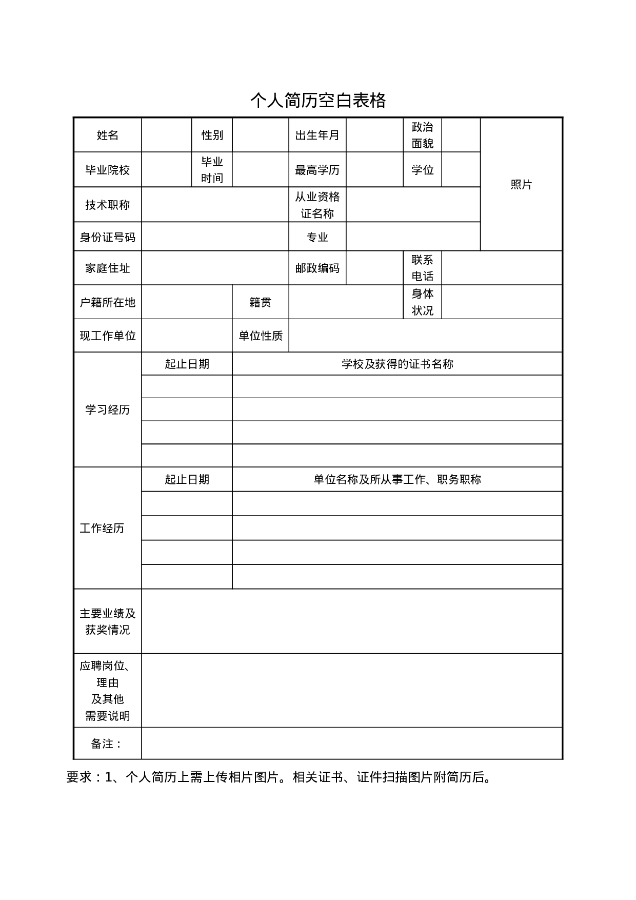 表格简历设计645.doc 第1页