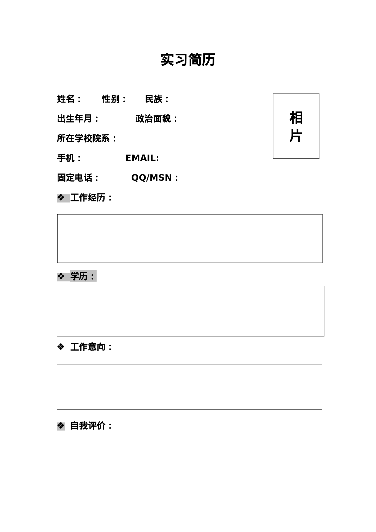 表格简历设计6897.doc 第1页