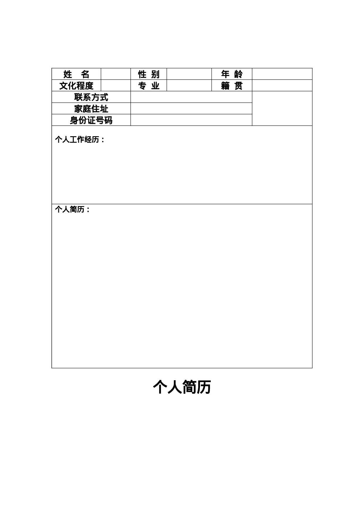 表格简历设计702.doc 第1页