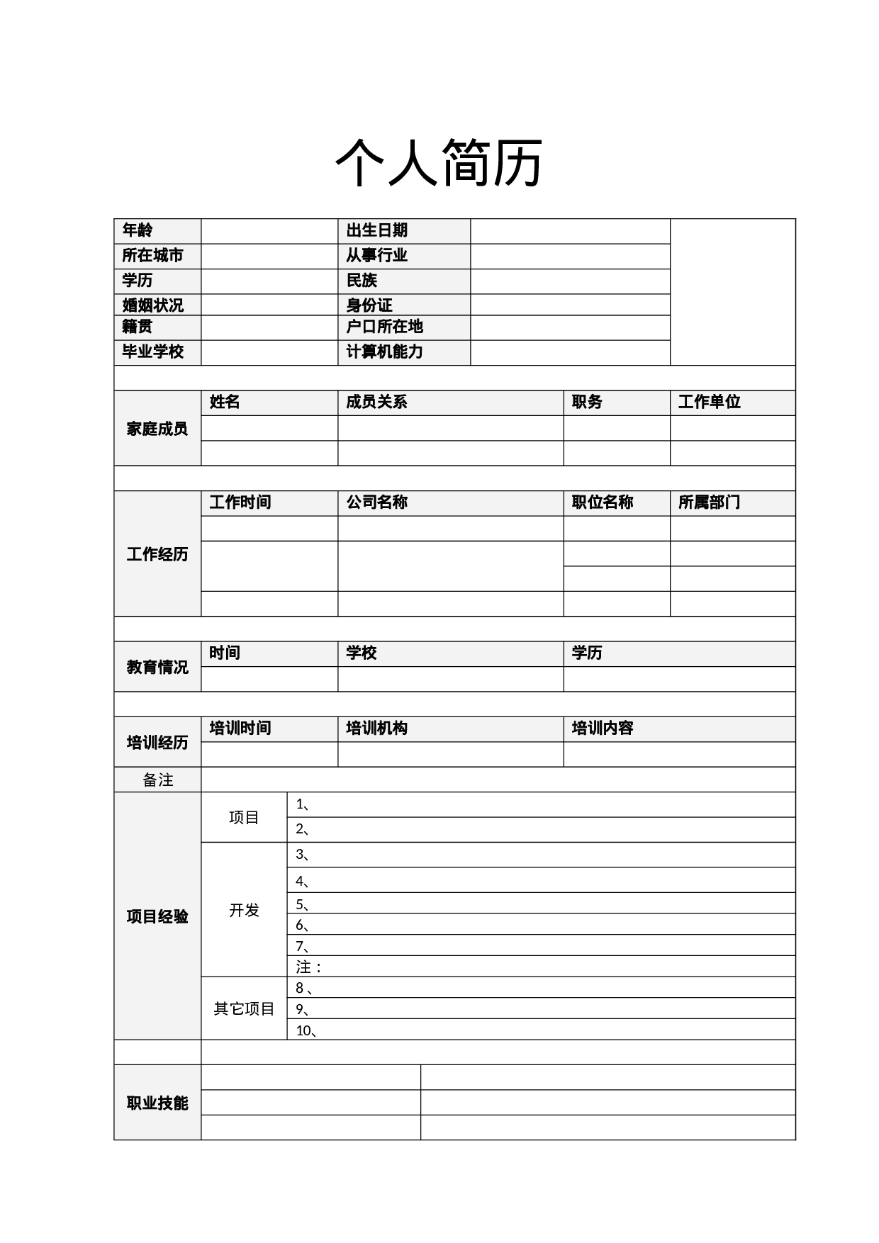 表格简历设计7266.doc 第1页