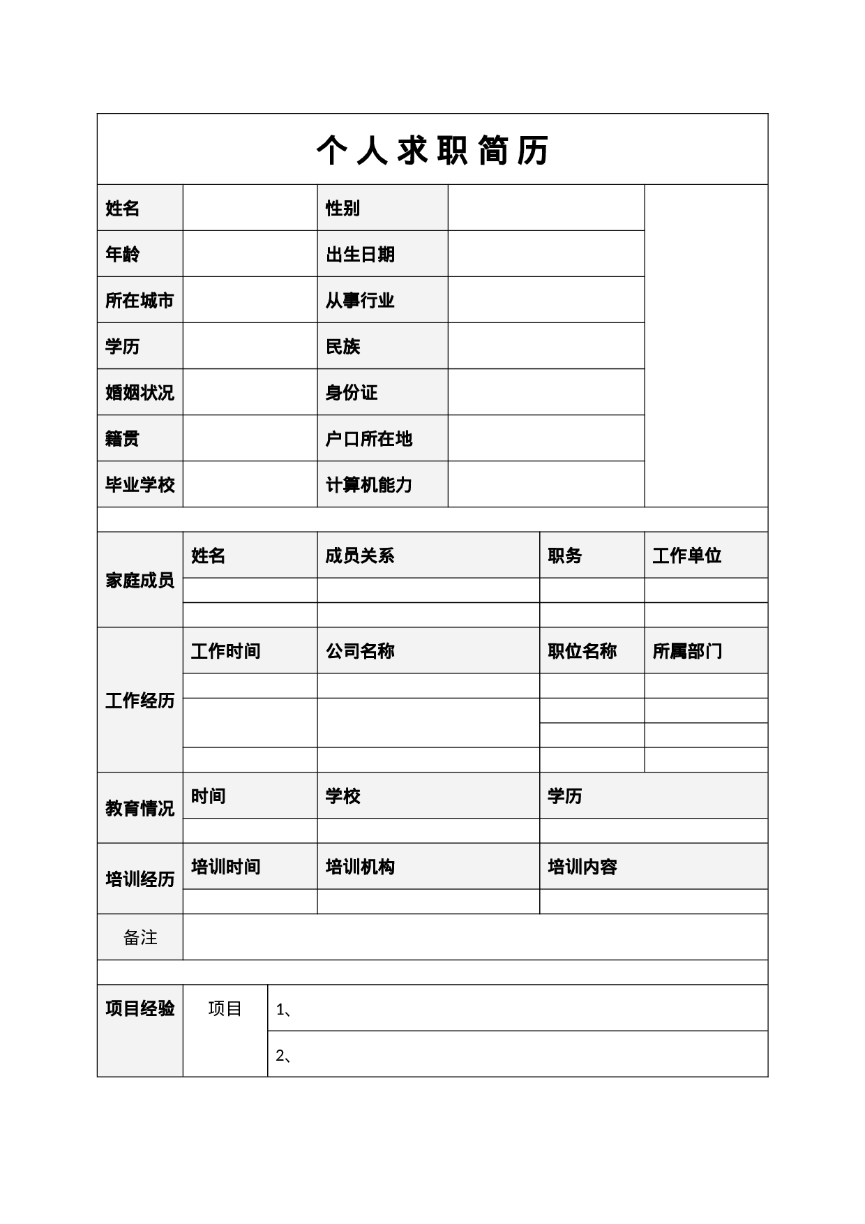 表格简历设计7523.docx 第1页