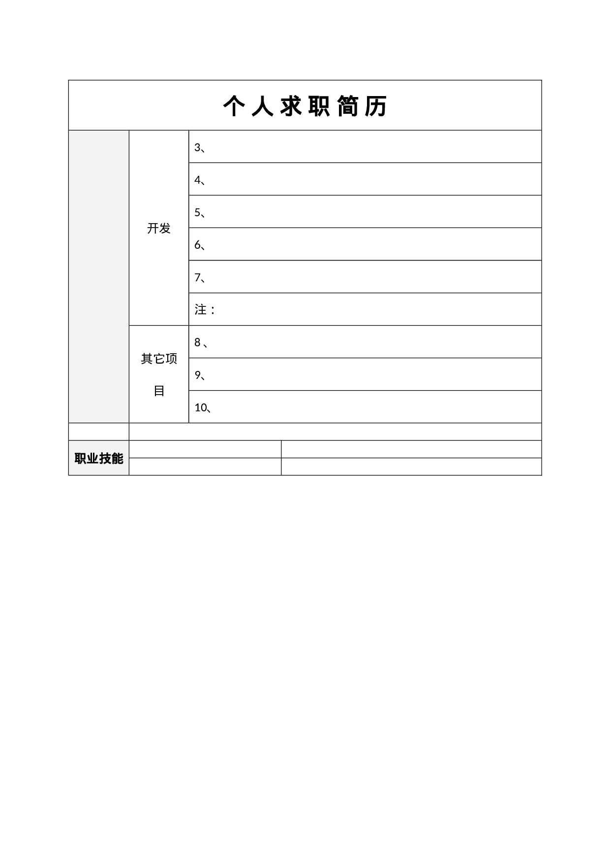 表格简历设计7523.docx 第2页