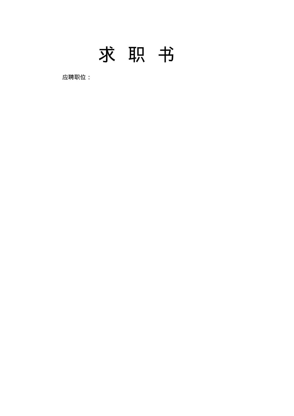 表格简历设计7613.doc 第1页