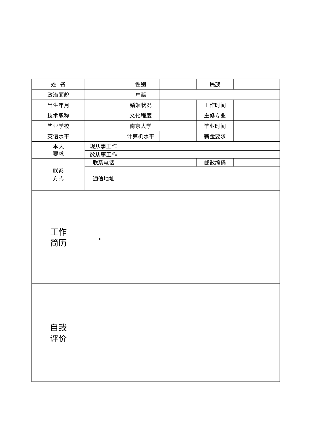 表格简历设计7613.doc 第2页