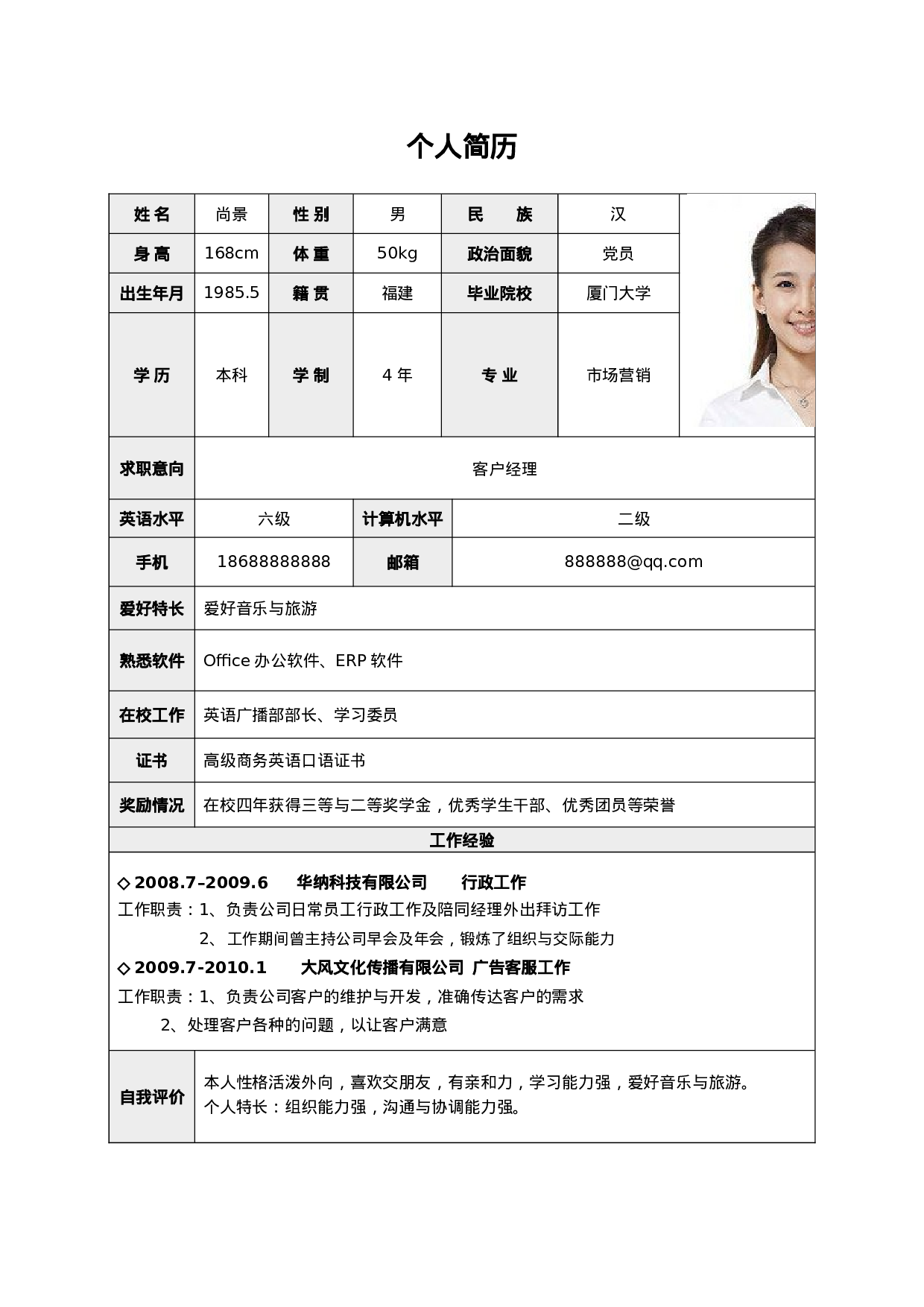 表格简历设计7720.doc 第1页