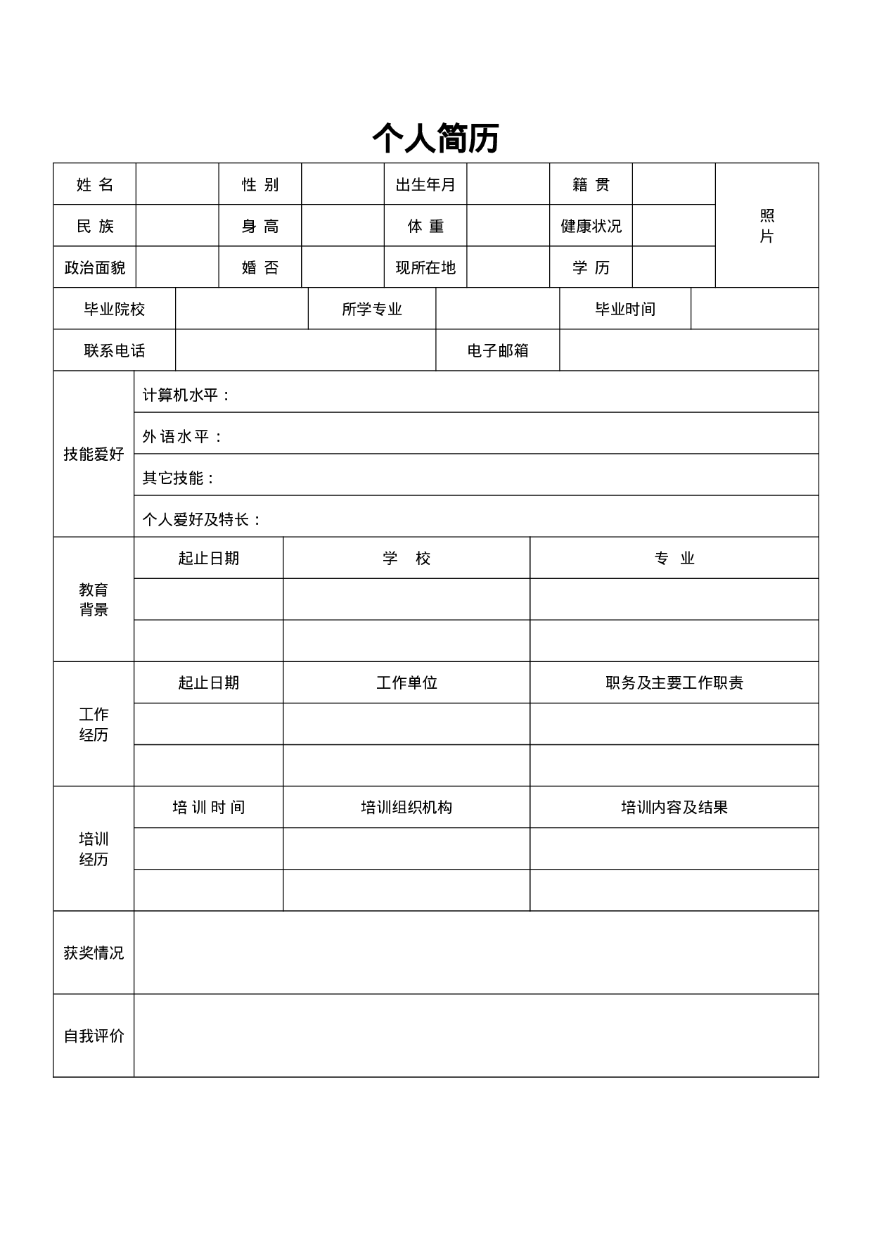 表格简历设计7827.doc 第1页