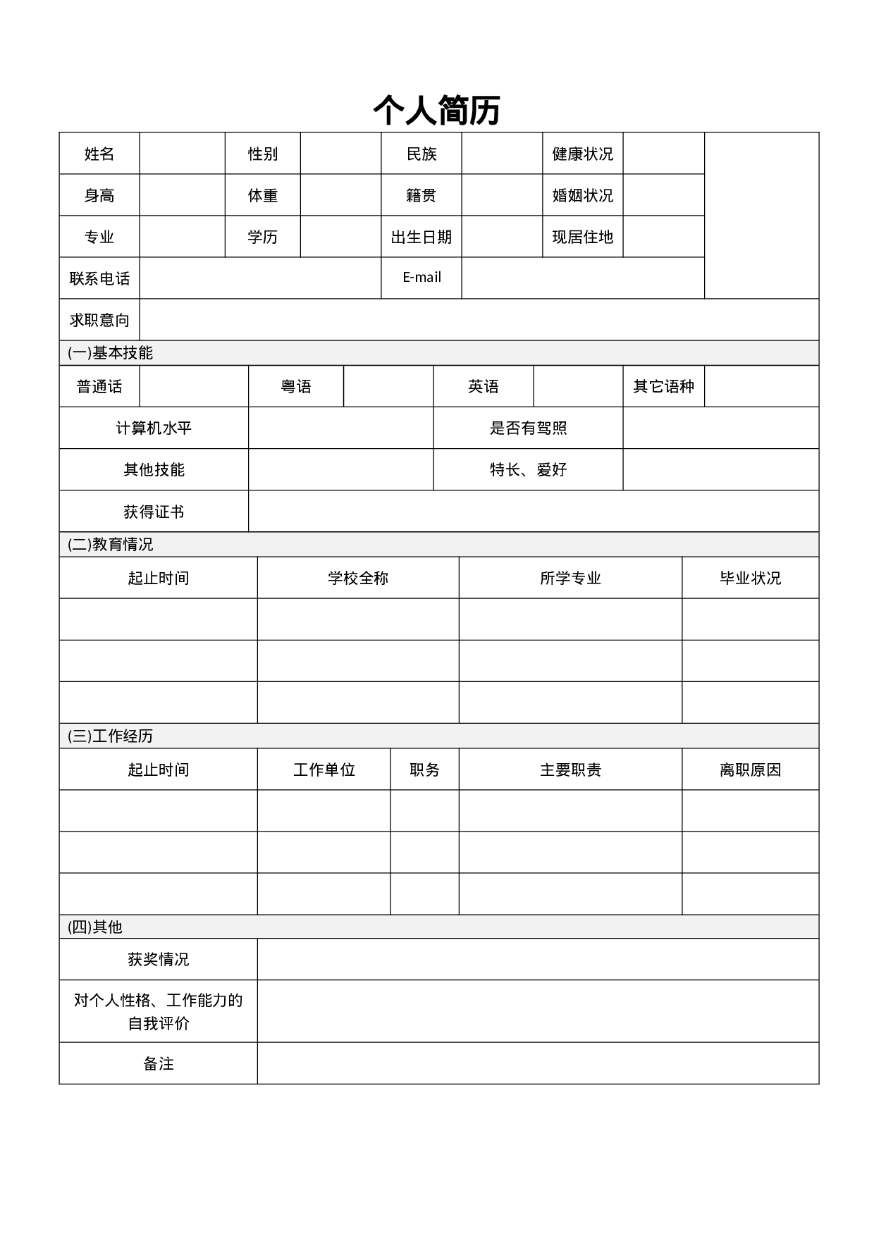 表格简历设计7918.doc 第1页