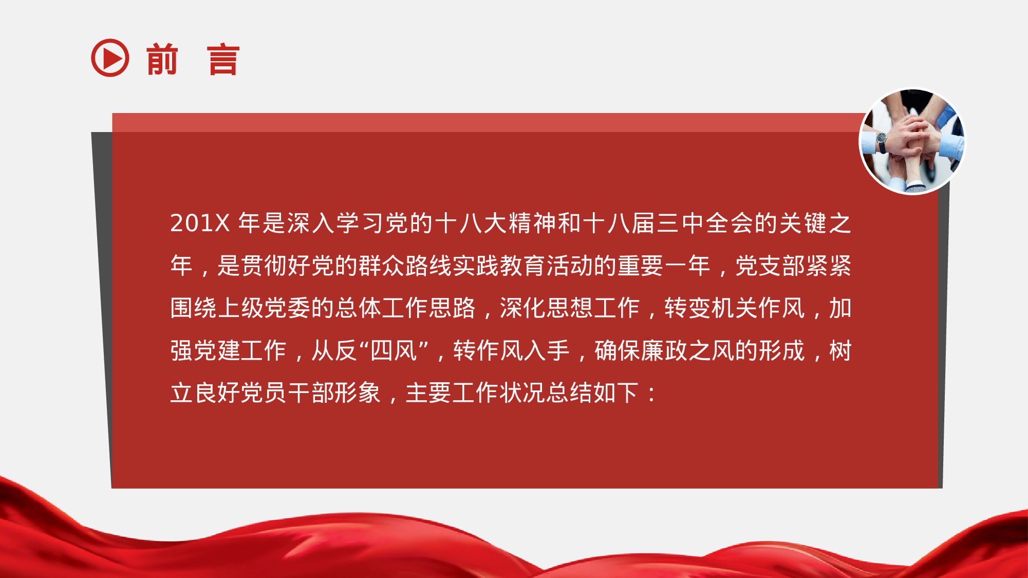 基层党建党委党支部工作汇报ppt模板.pptx 第2页