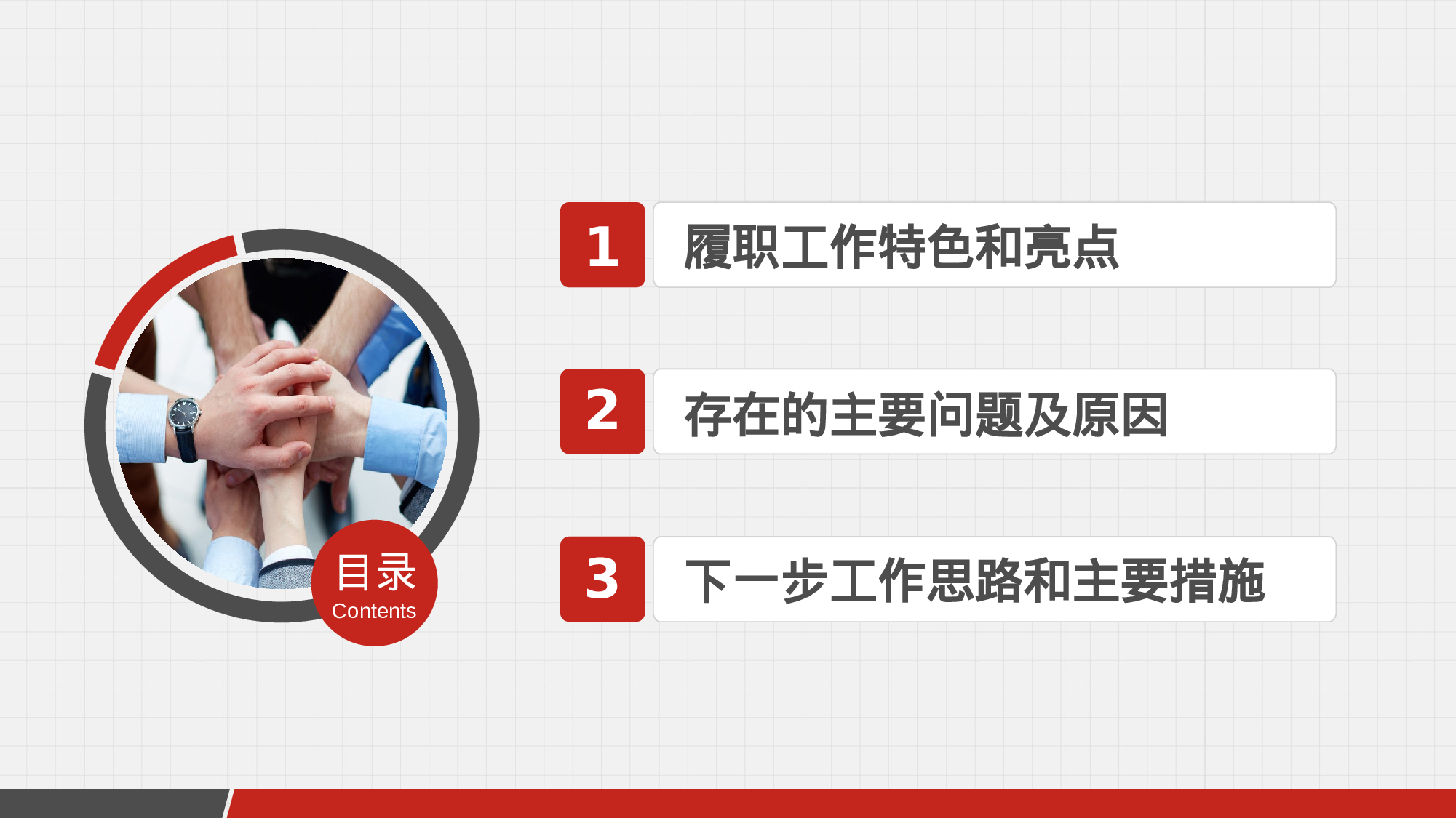 基层党建党委党支部工作汇报ppt模板.pptx 第3页