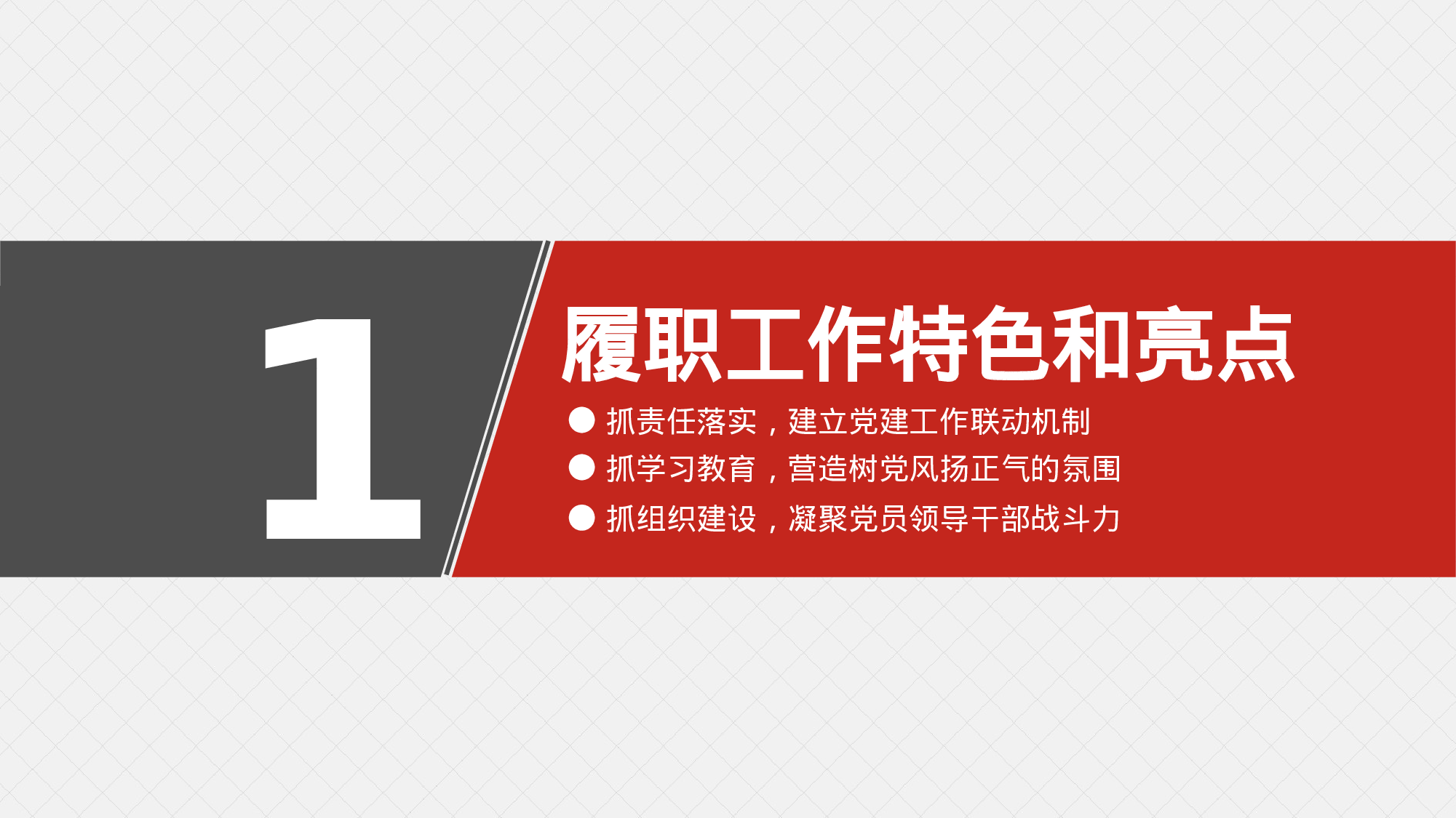 基层党建党委党支部工作汇报ppt模板.pptx 第4页