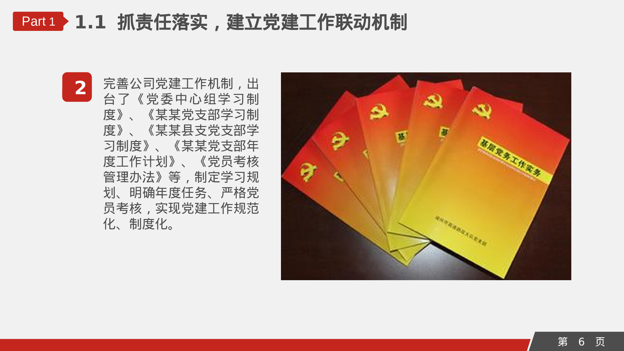 基层党建党委党支部工作汇报ppt模板.pptx 第6页