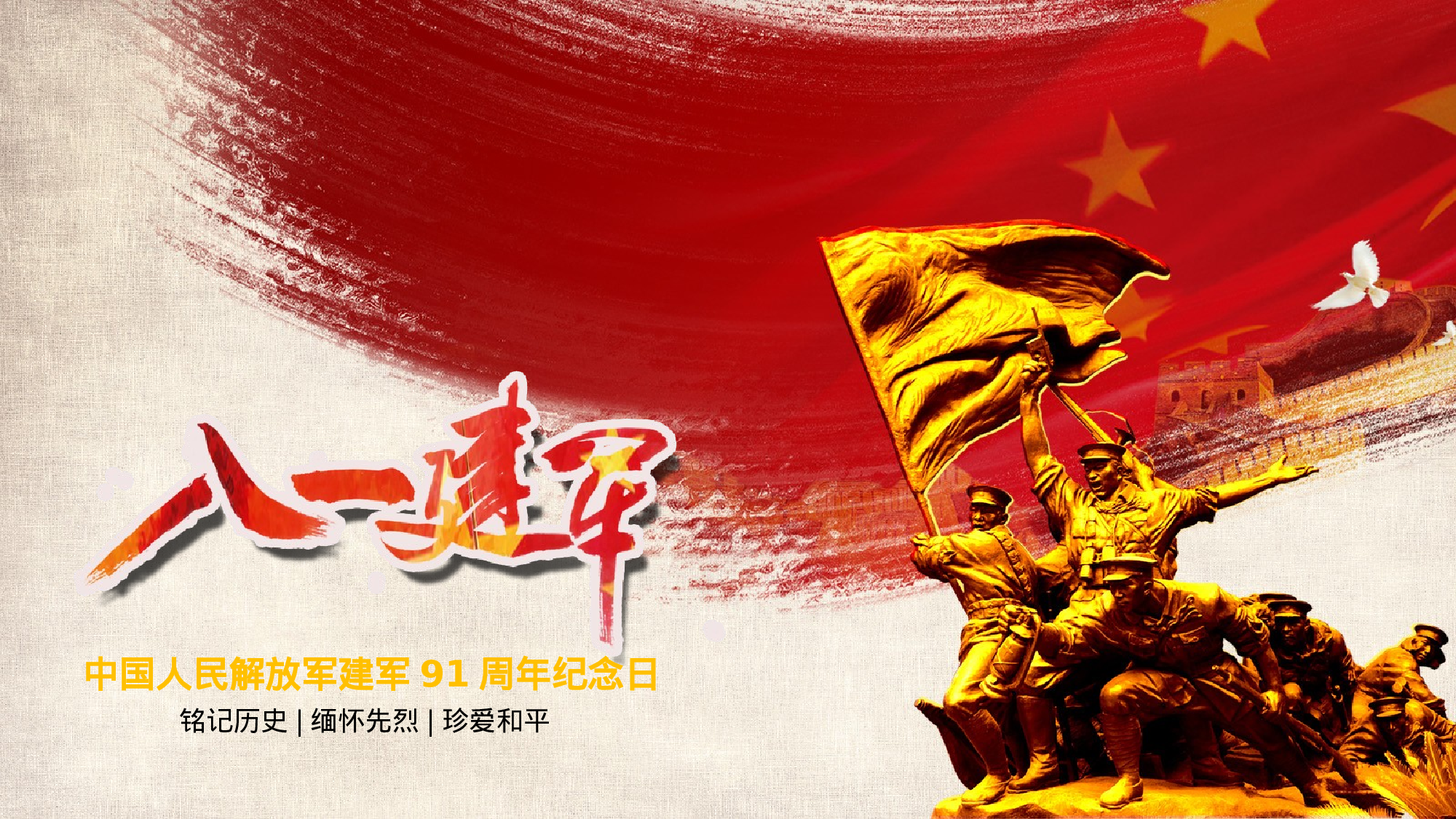 建军节05355.pptx 第1页