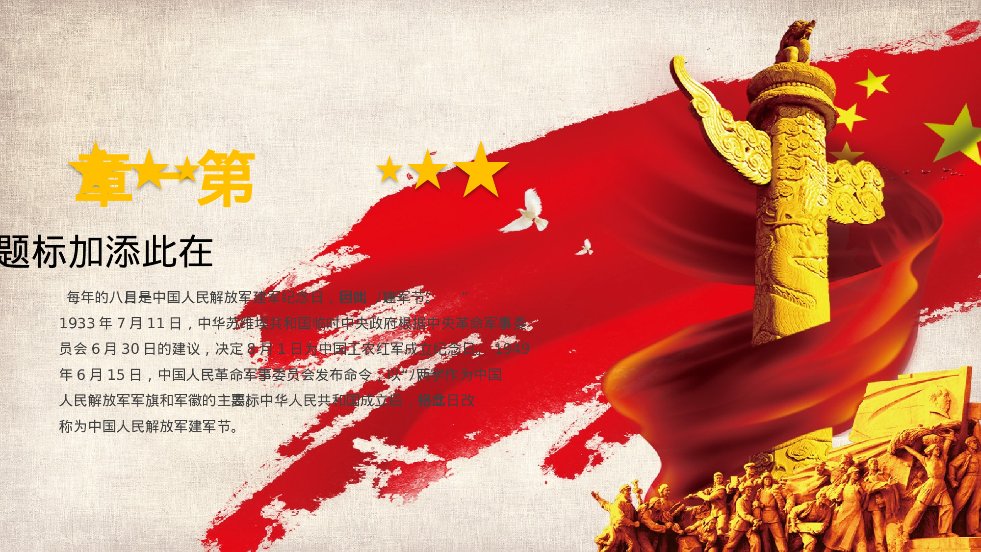 建军节05355.pptx 第3页