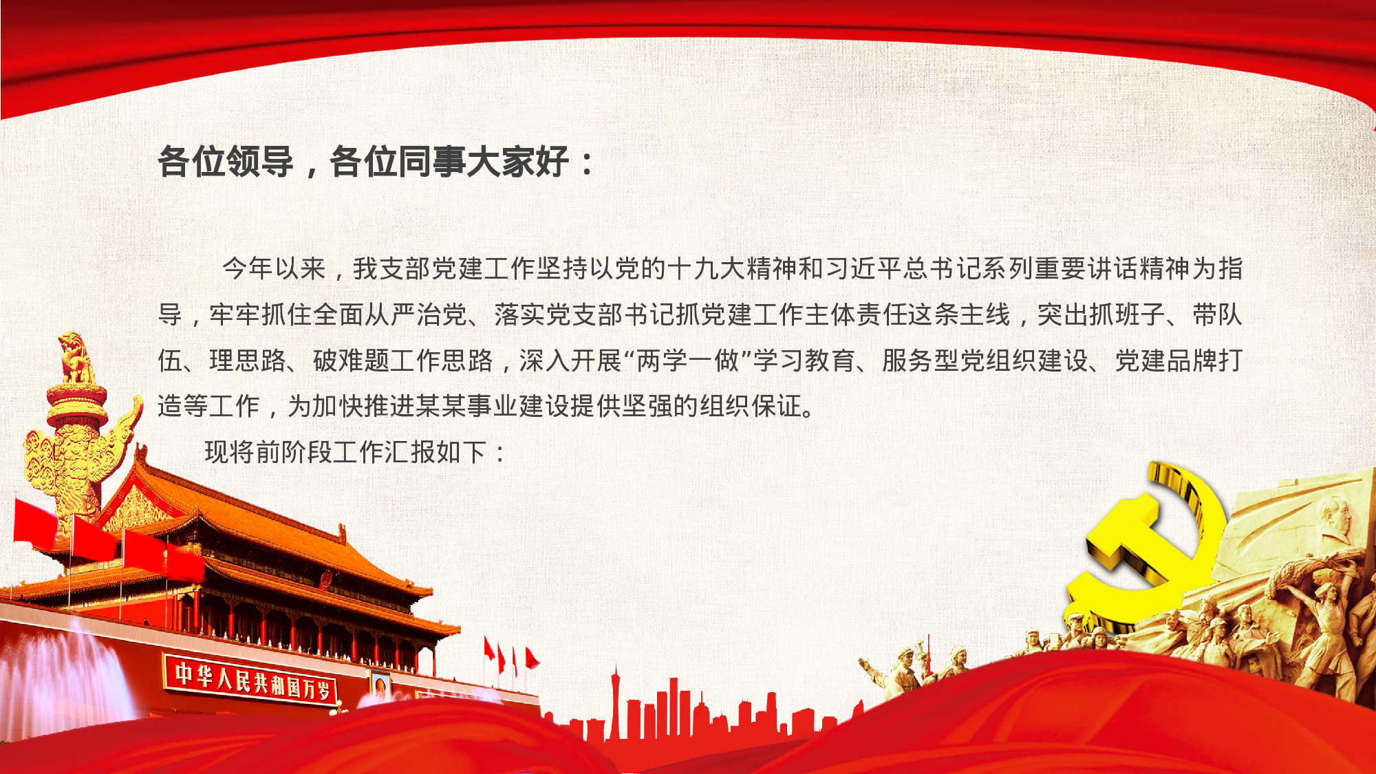 经典红色党建工作汇报PPT模板2017-12-09.pptx 第2页
