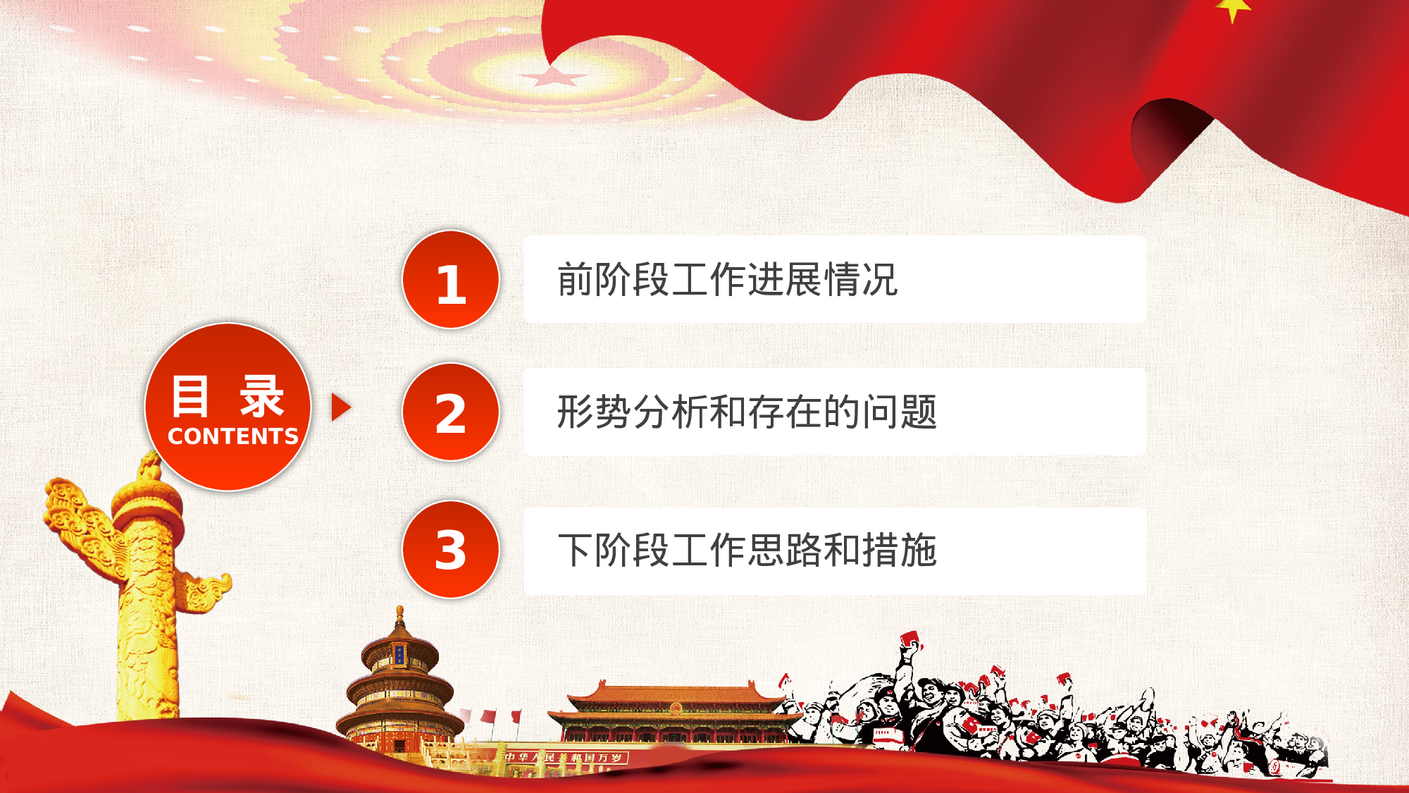 经典红色党建工作汇报PPT模板2017-12-09.pptx 第3页