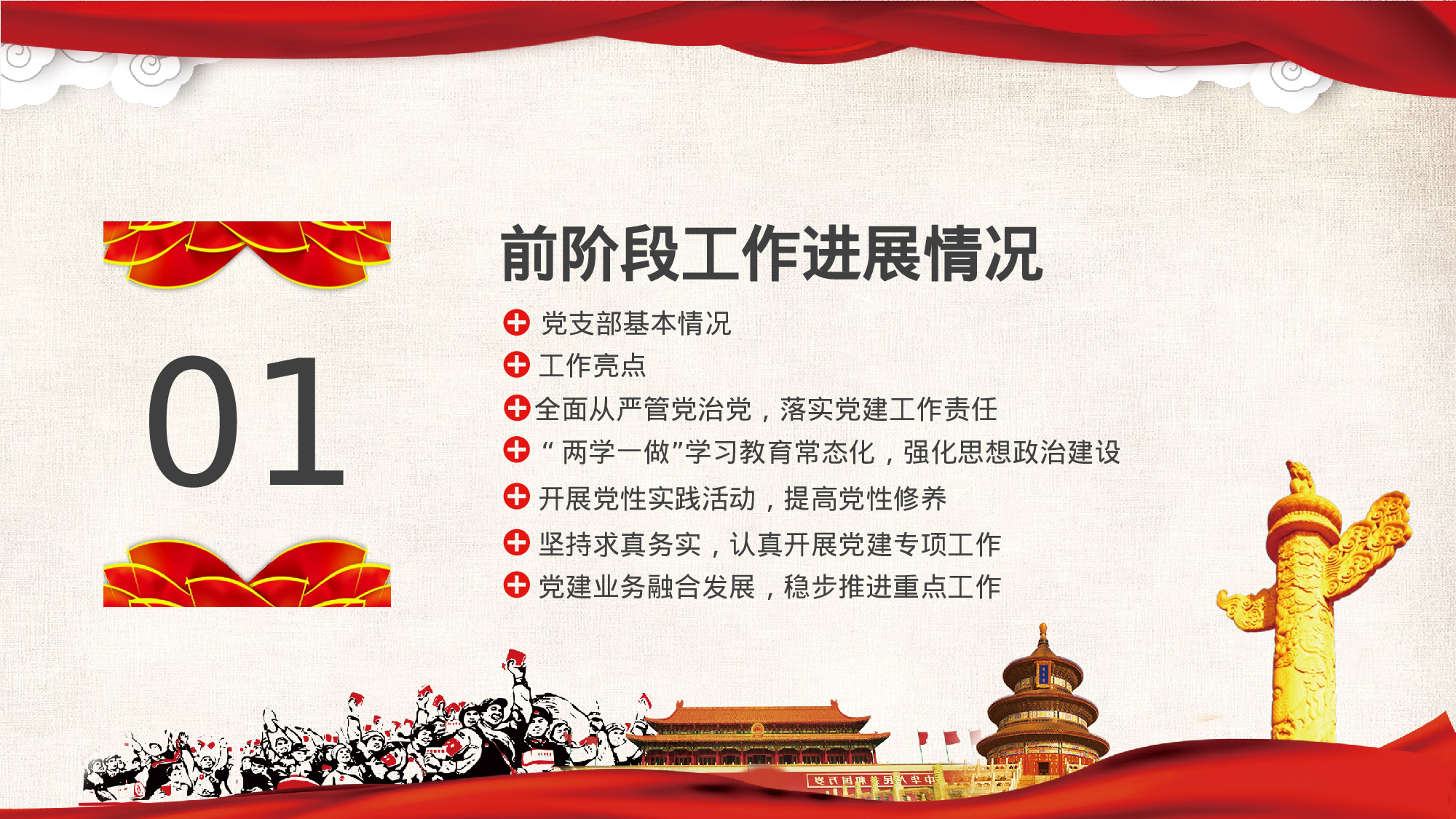 经典红色党建工作汇报PPT模板2017-12-09.pptx 第4页