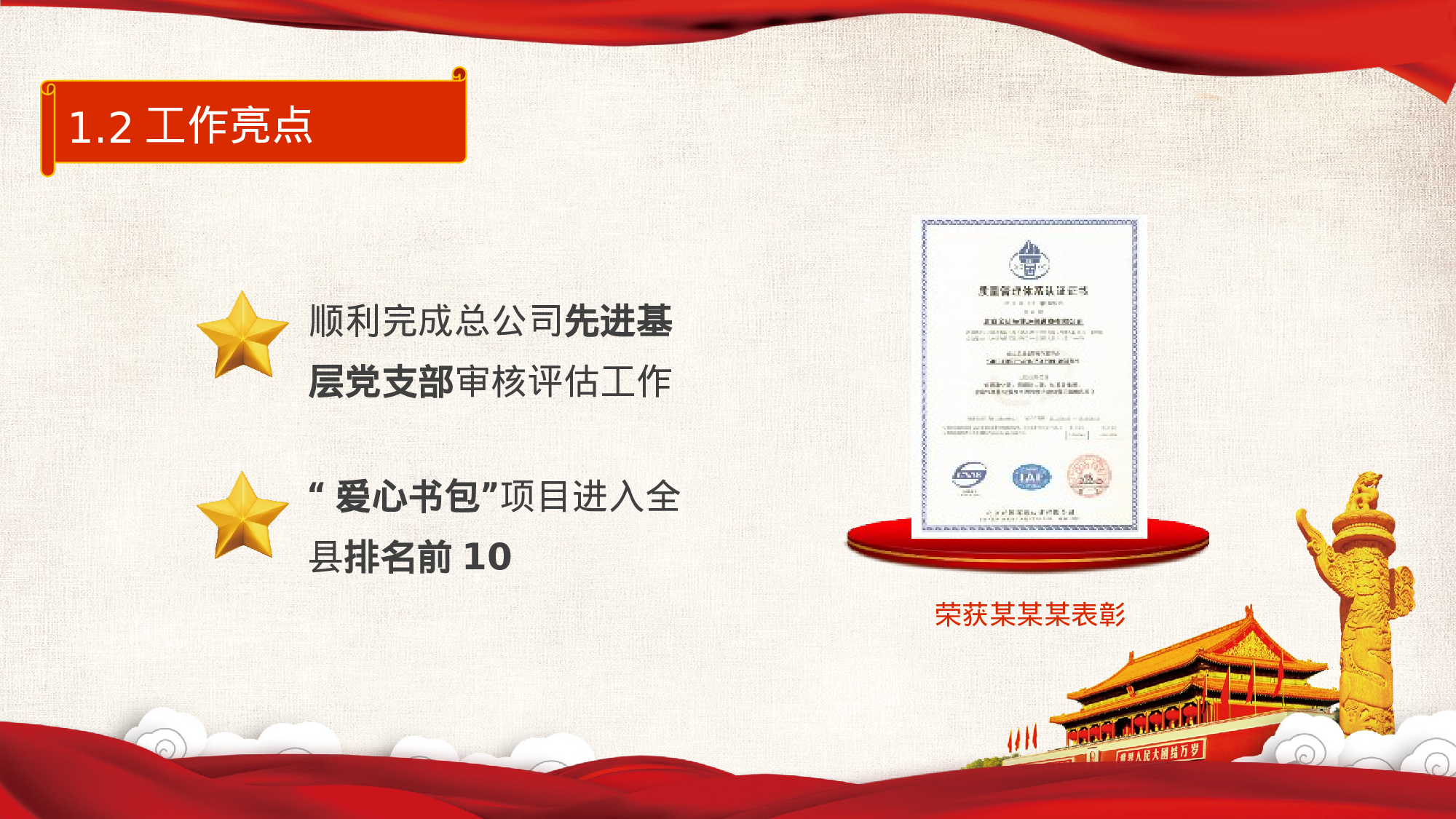 经典红色党建工作汇报PPT模板2017-12-09.pptx 第6页