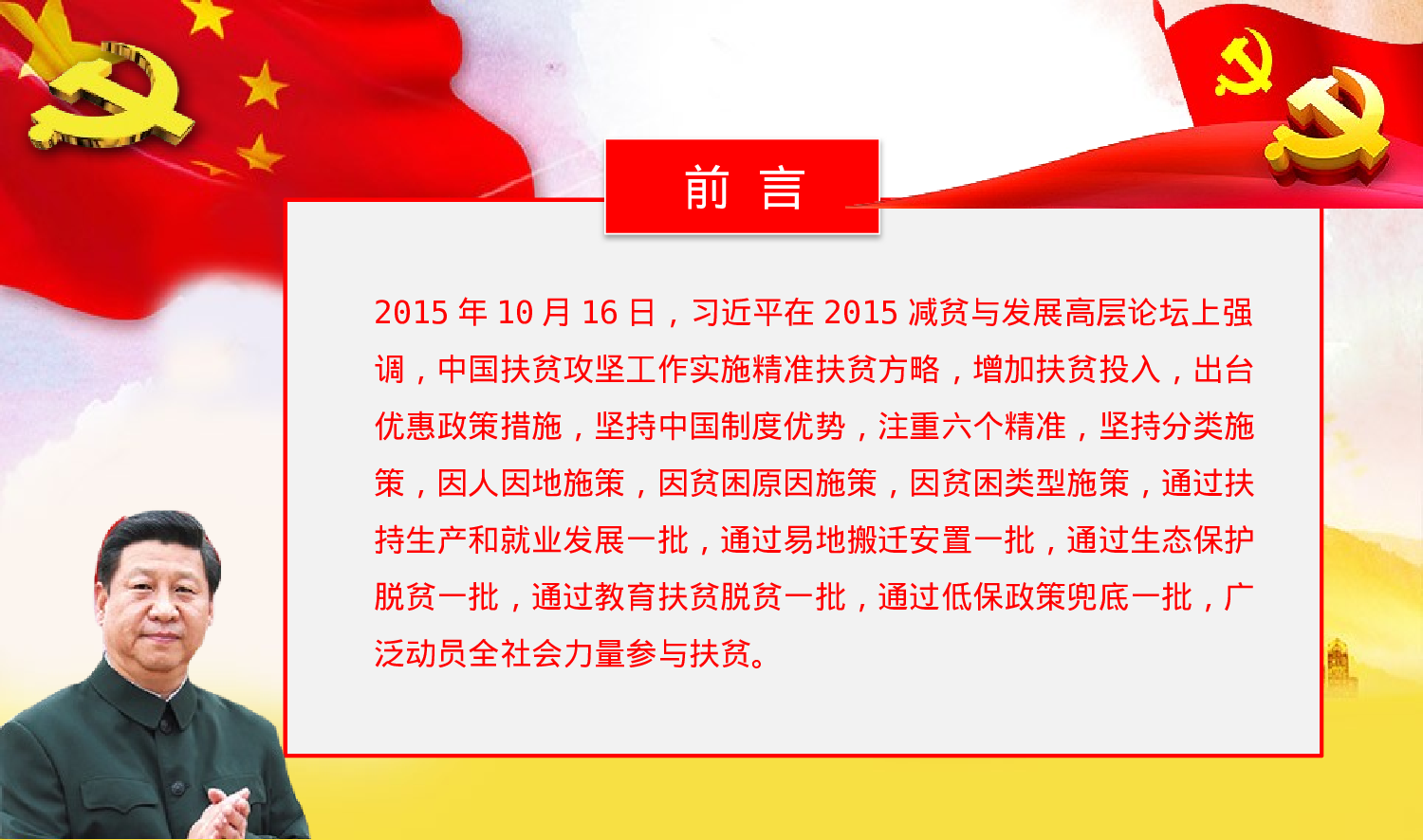 精准扶贫.pptx 第2页