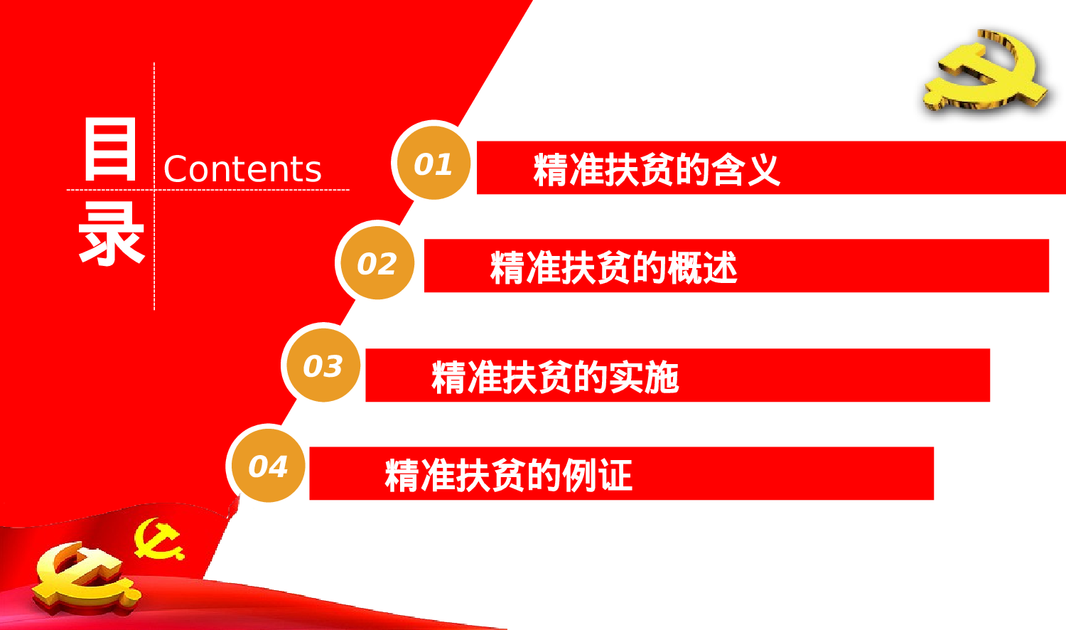 精准扶贫3.pptx 第3页