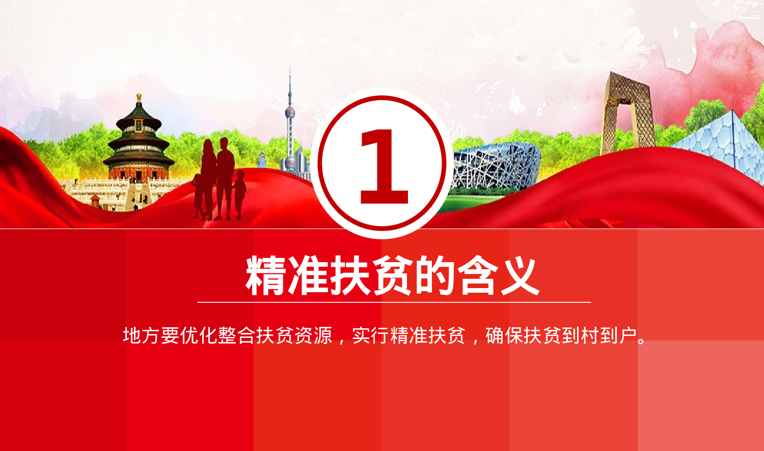 精准扶贫3.pptx 第4页