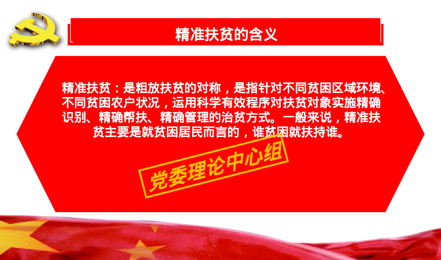 精准扶贫3.pptx 第6页