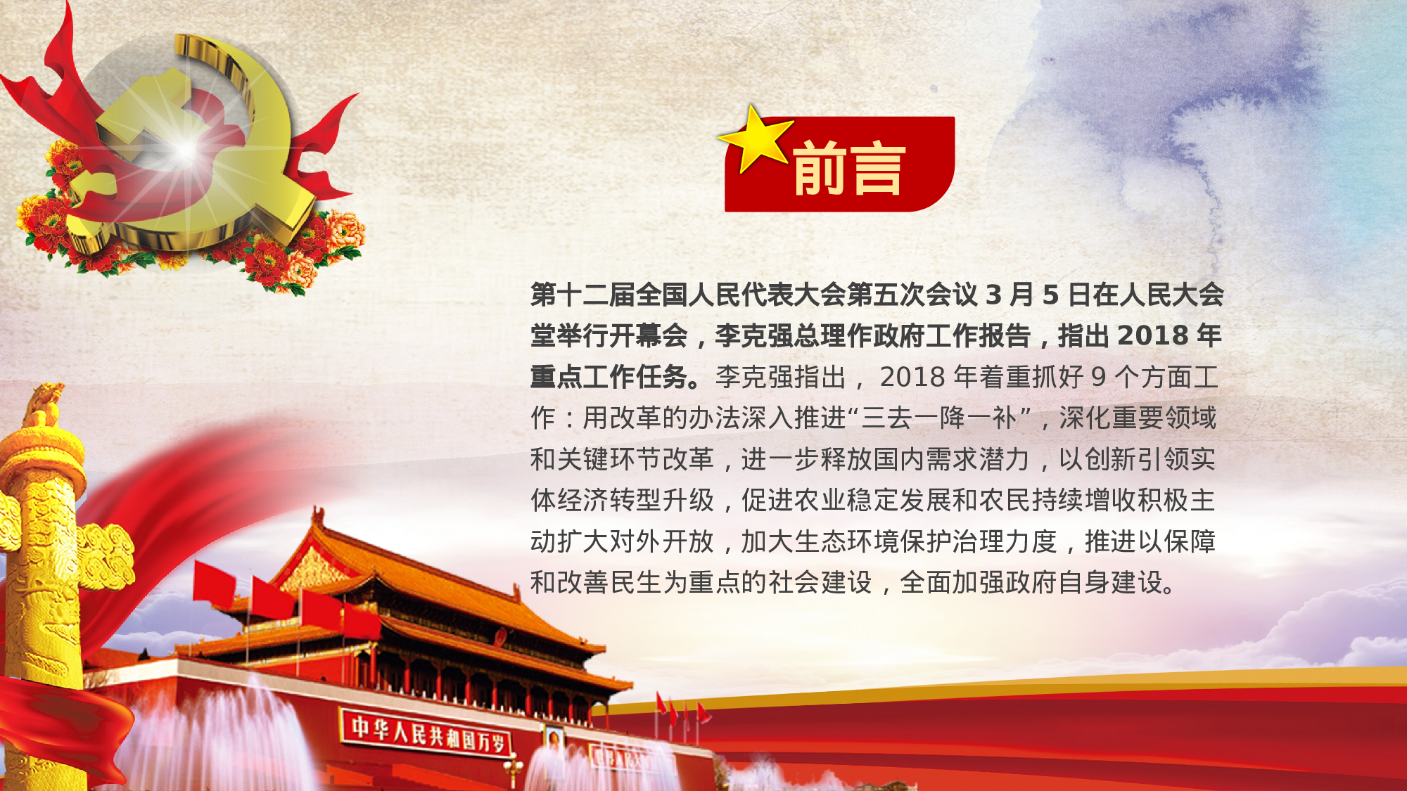 两会解读第一季PPT模板-LH006.pptx 第2页