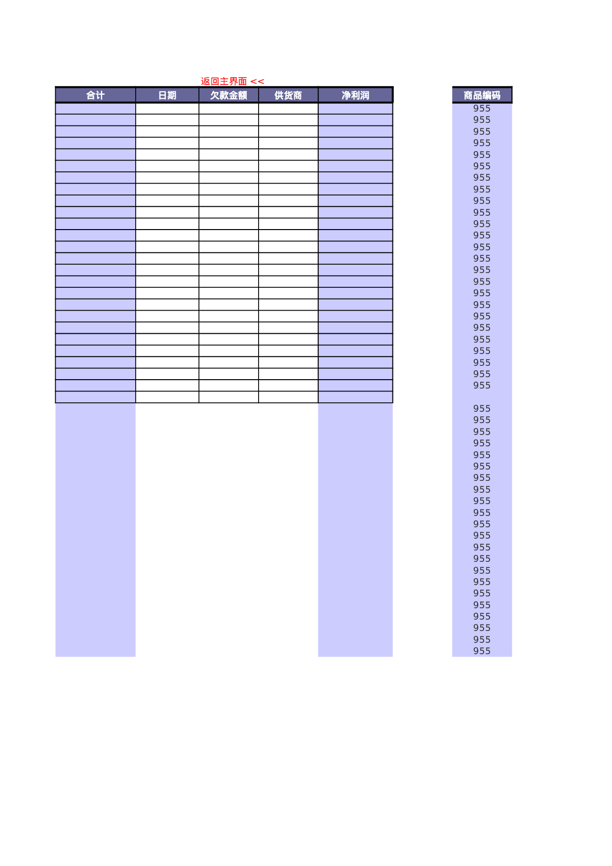 -EXCEL进销存账本.xls 第6页
