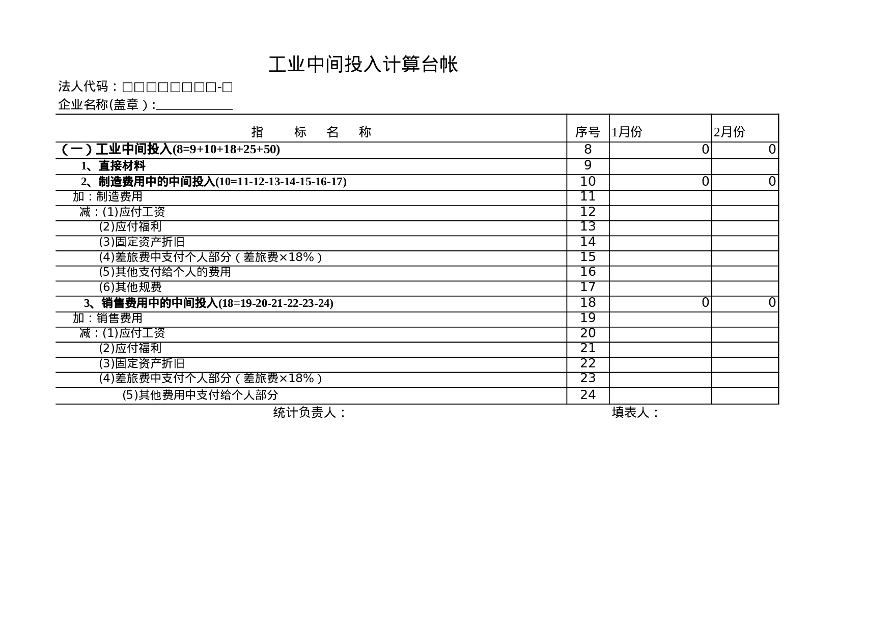 -各类报表.xls 第5页