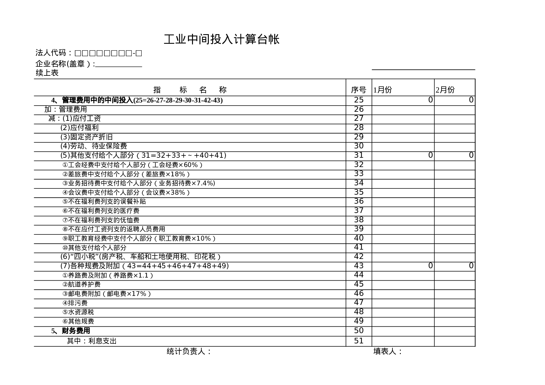 -各类报表.xls 第6页