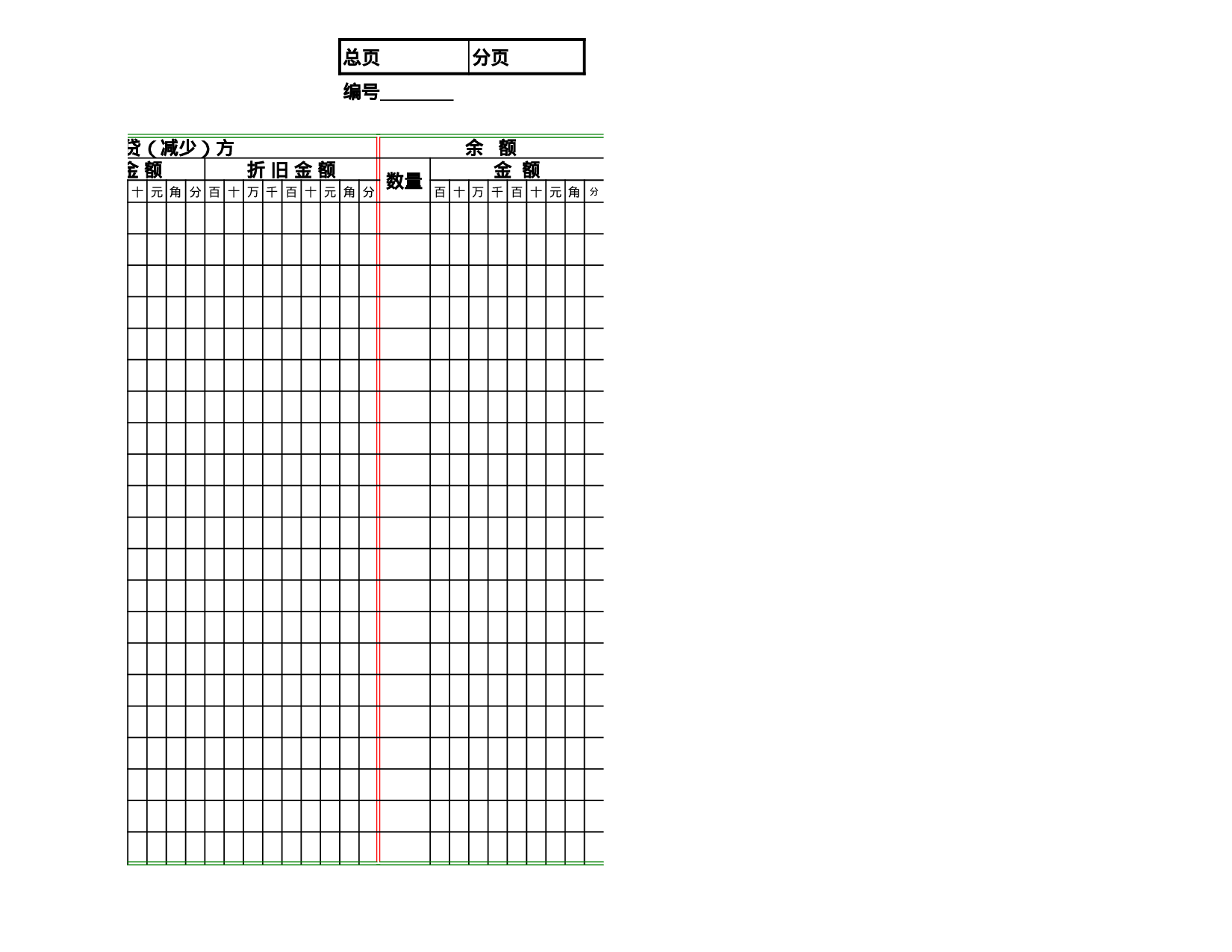 00固定资产明细账.xls 第2页