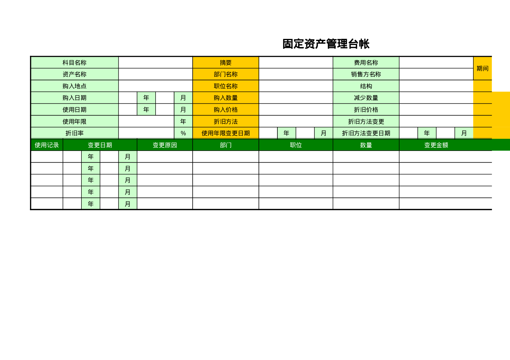 00固定资产管理台帐.xls 第1页