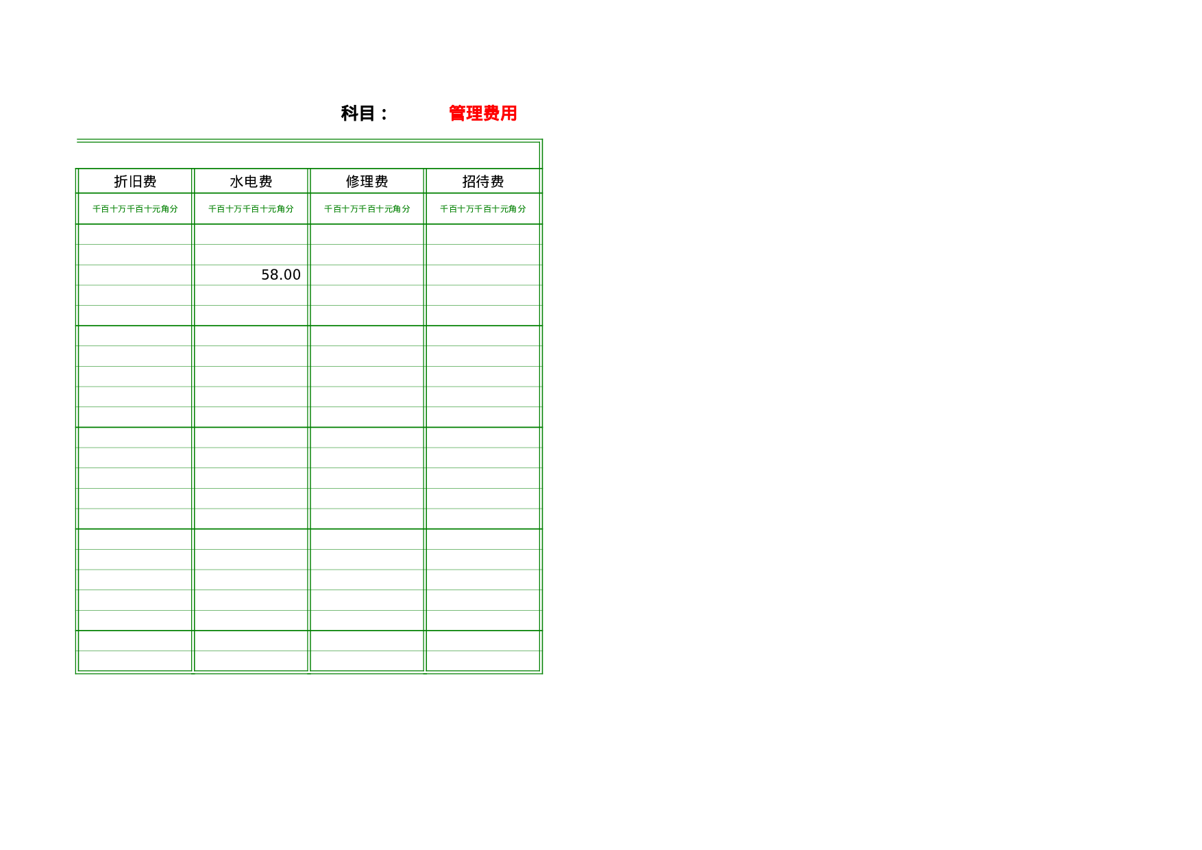 00多栏式明细账.xls 第2页